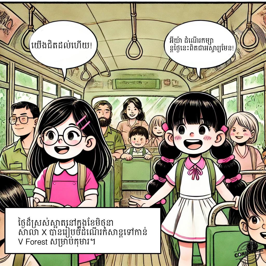 ផ្សារភ្ជាប់អនាគតបៃតង: Oneshot